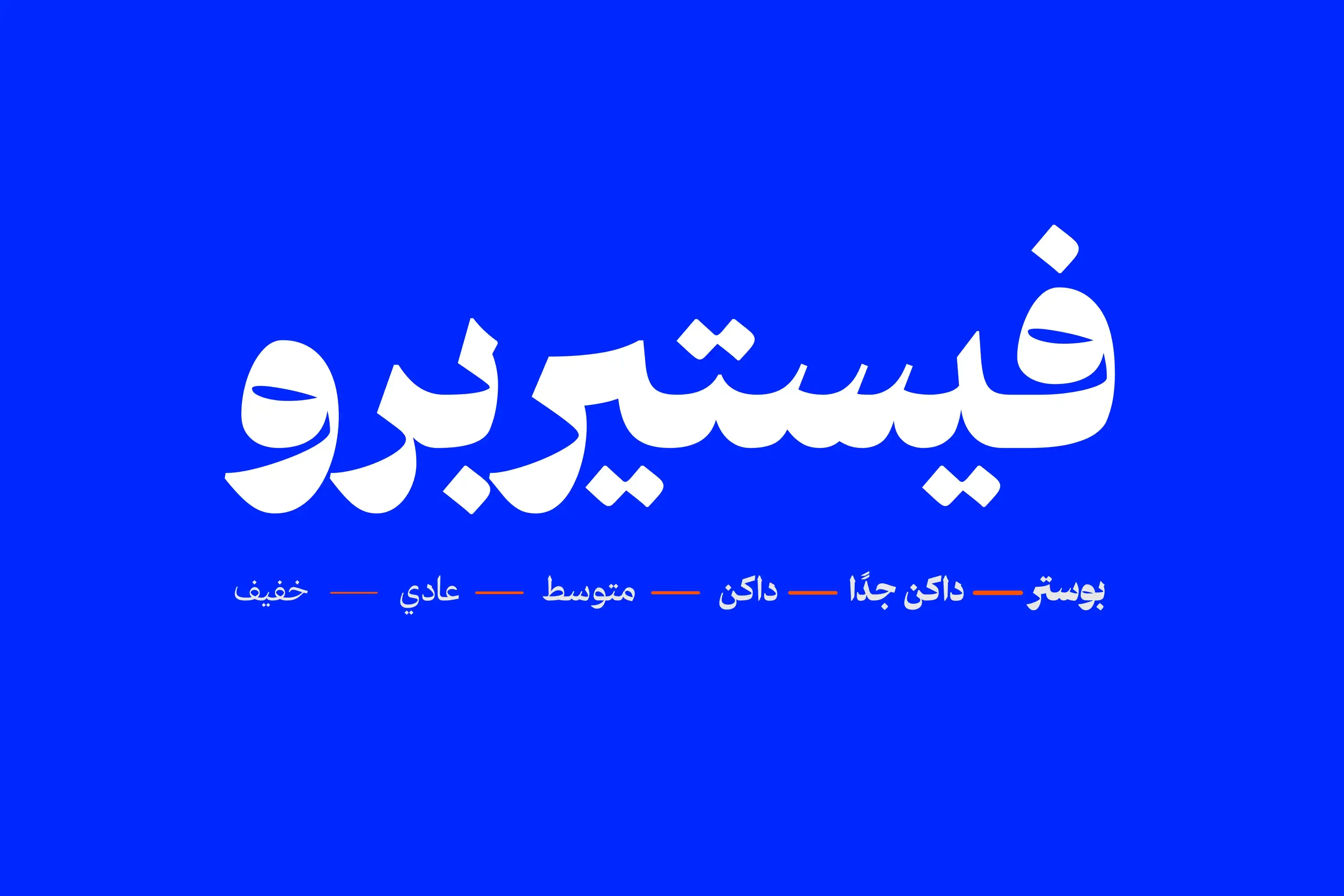 Discover Verterbro Arabic